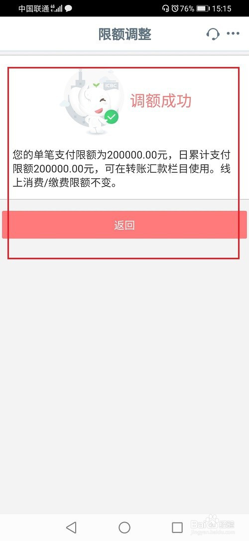 我来说说工商银行app转账限额如何增加额度。