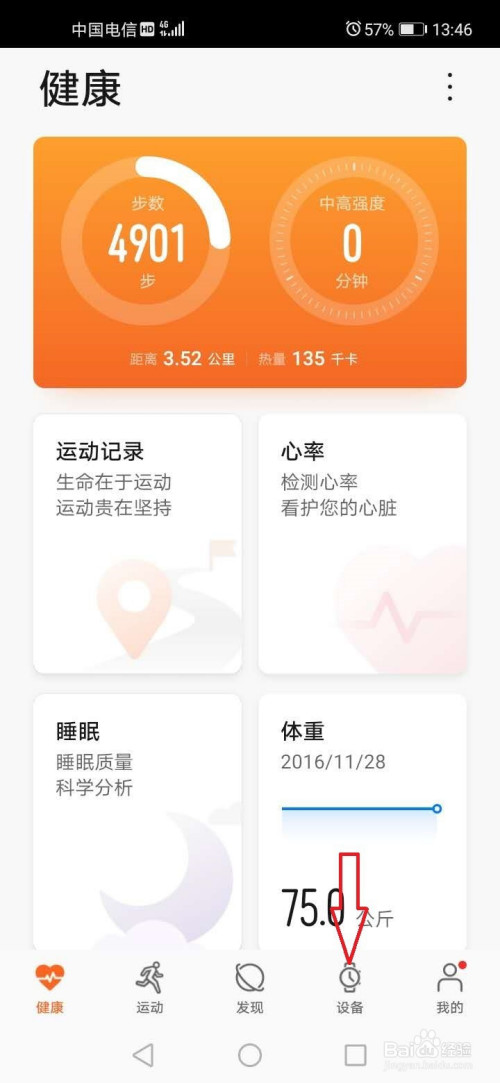 我来说说华为手表如何连接手机。