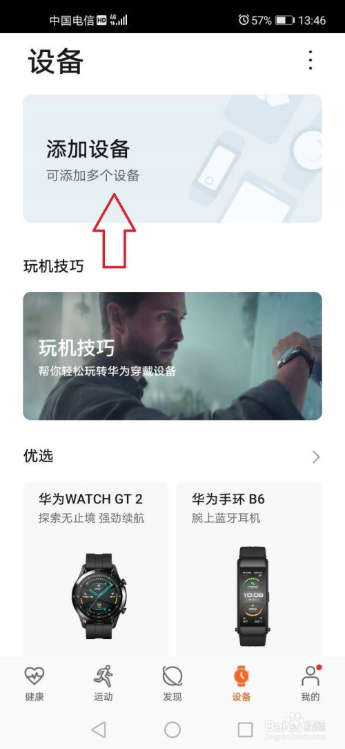 我来说说华为手表如何连接手机。