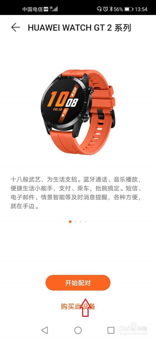 我来说说华为手表如何连接手机。