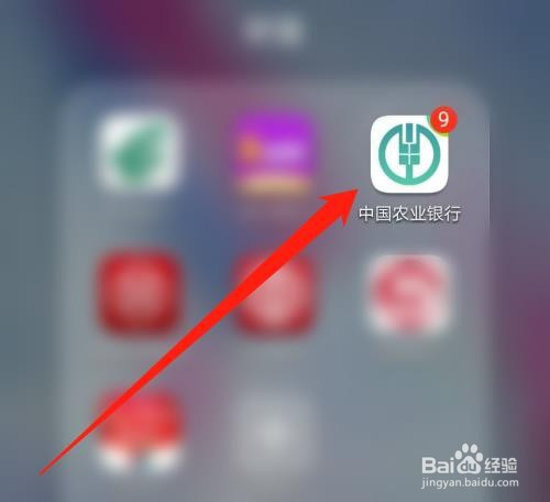 我来说说农业银行APP存款利率如何查看。