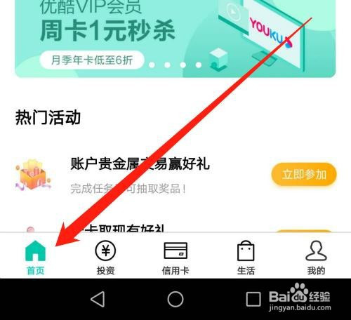 我来说说农业银行APP存款利率如何查看。