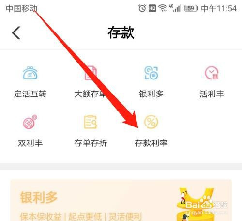 我来说说农业银行APP存款利率如何查看。