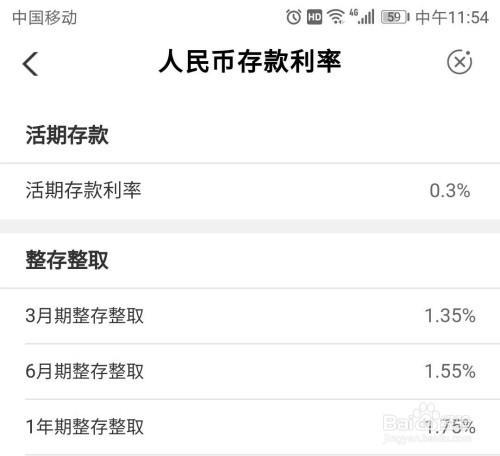 我来说说农业银行APP存款利率如何查看。