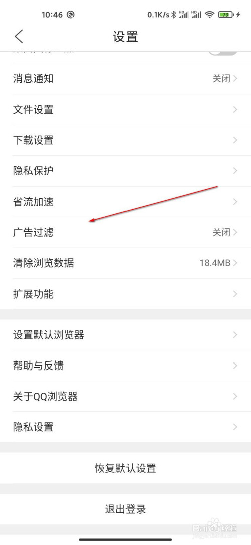 我来说说QQ浏览器如何设置过滤广告。