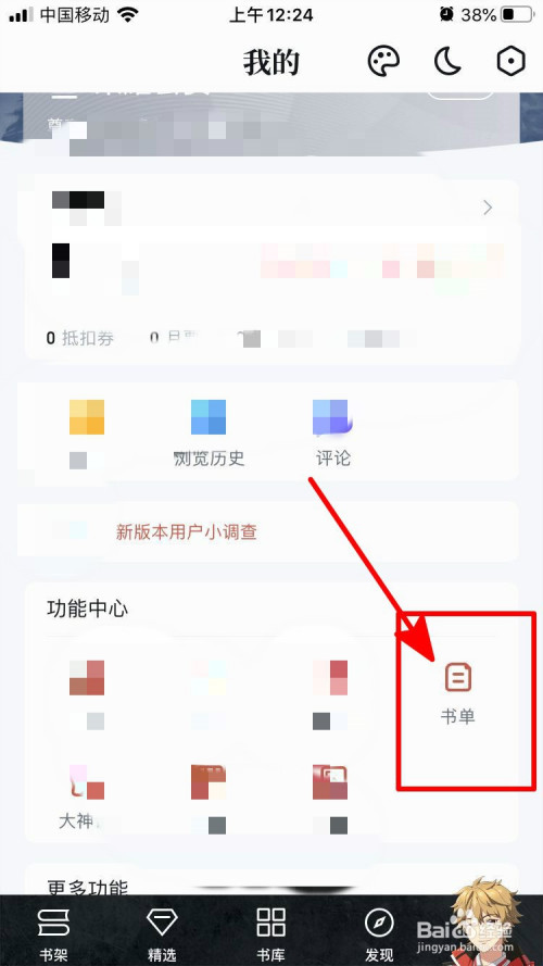 我来说说QQ阅读如何设置书单。