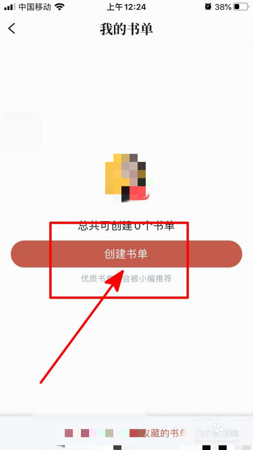 我来说说QQ阅读如何设置书单。