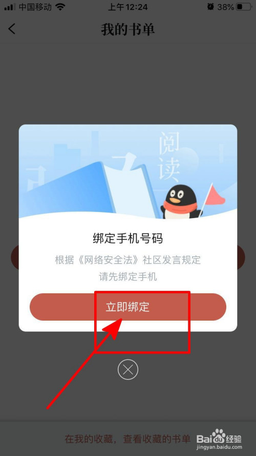 我来说说QQ阅读如何设置书单。