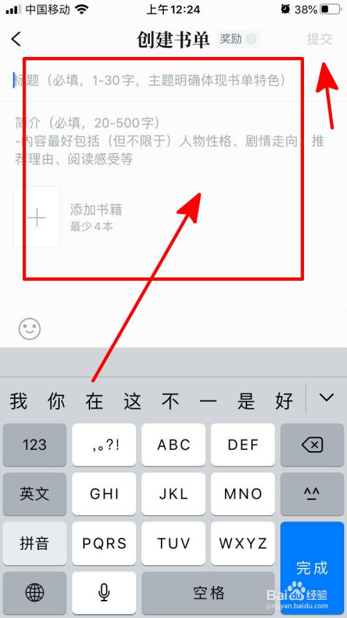 我来说说QQ阅读如何设置书单。