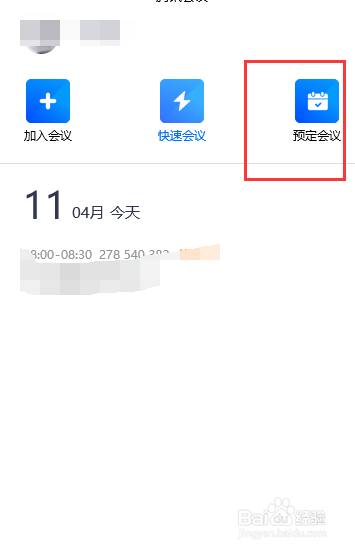 我来说说腾讯会议PPT文档如何上传。