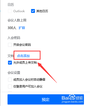 我来说说腾讯会议PPT文档如何上传。