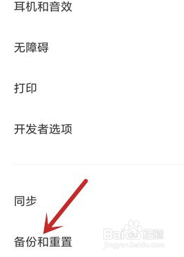 我来说说红米手机如何禁用自动云备份。