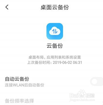 我来说说红米手机如何禁用自动云备份。