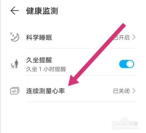 我来说说荣耀手环5如何设置连续测量心率功能。