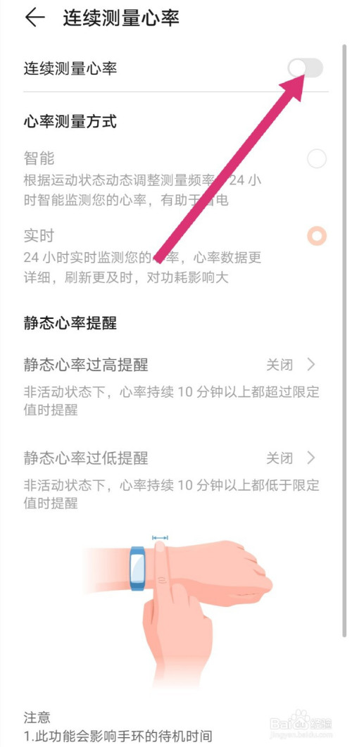 我来说说荣耀手环5如何设置连续测量心率功能。