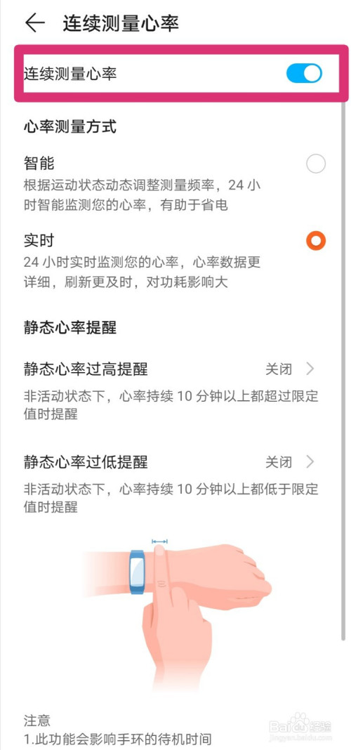我来说说荣耀手环5如何设置连续测量心率功能。