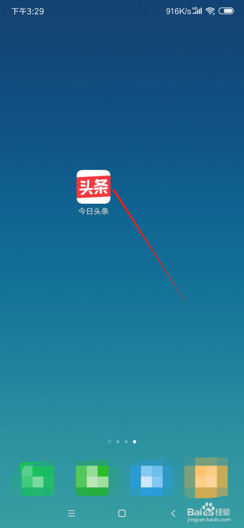 我来说说今日头条如何设置推送通知。