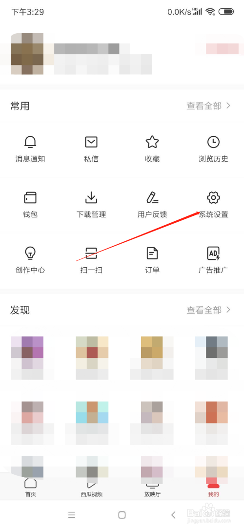 我来说说今日头条如何设置推送通知。