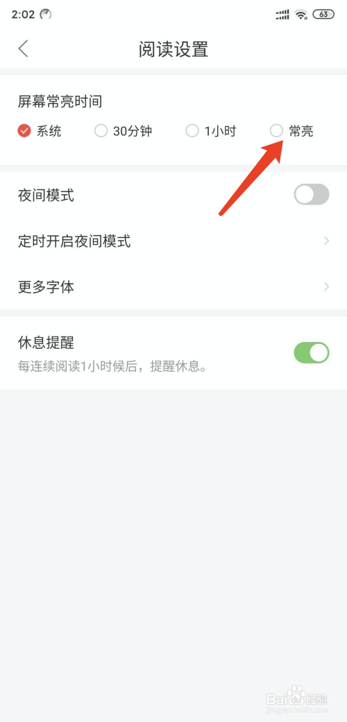 我来说说搜狗阅读如何调整屏幕常亮时间。