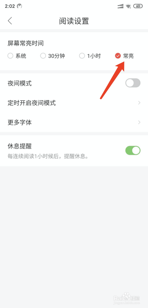 我来说说搜狗阅读如何调整屏幕常亮时间。