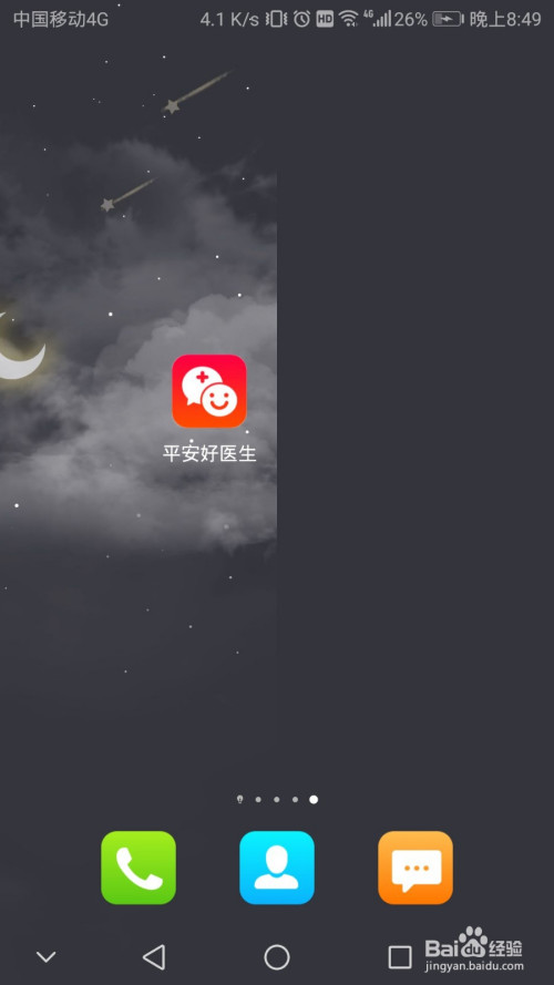 我来说说平安好医生如何删除账号。