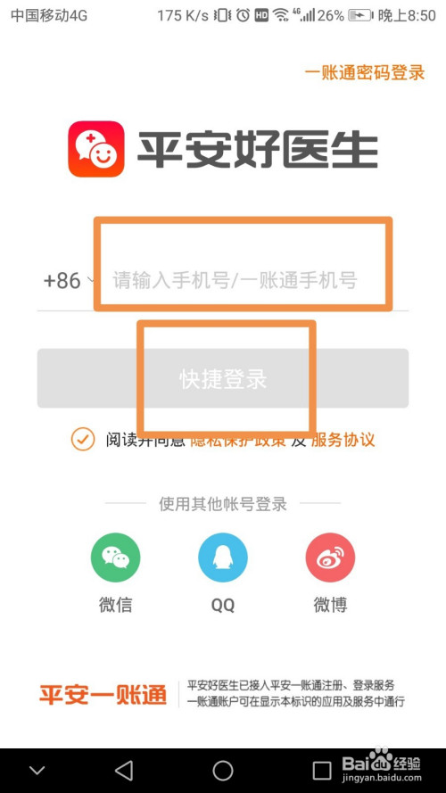 我来说说平安好医生如何删除账号。