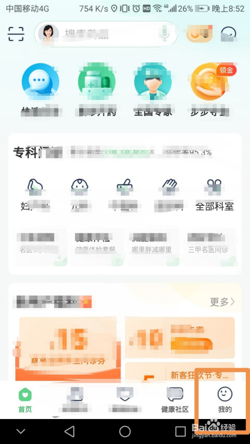 我来说说平安好医生如何删除账号。