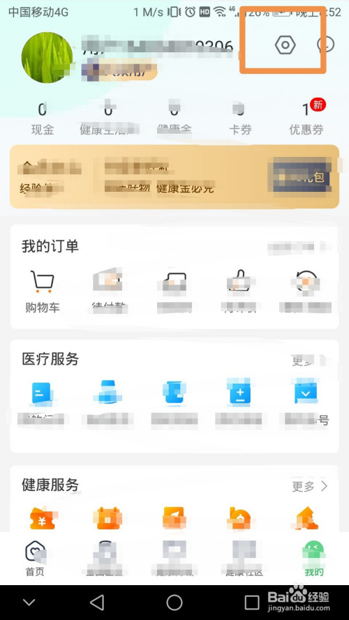 我来说说平安好医生如何删除账号。