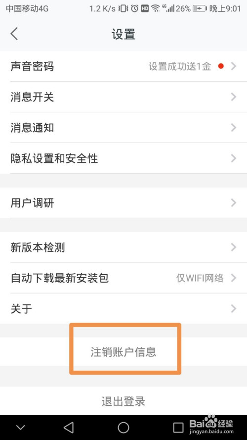 我来说说平安好医生如何删除账号。