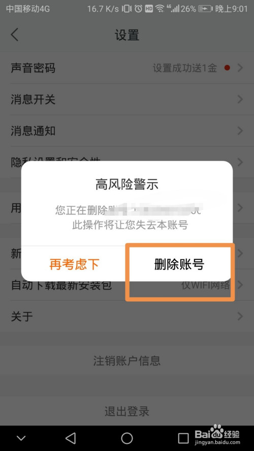 我来说说平安好医生如何删除账号。