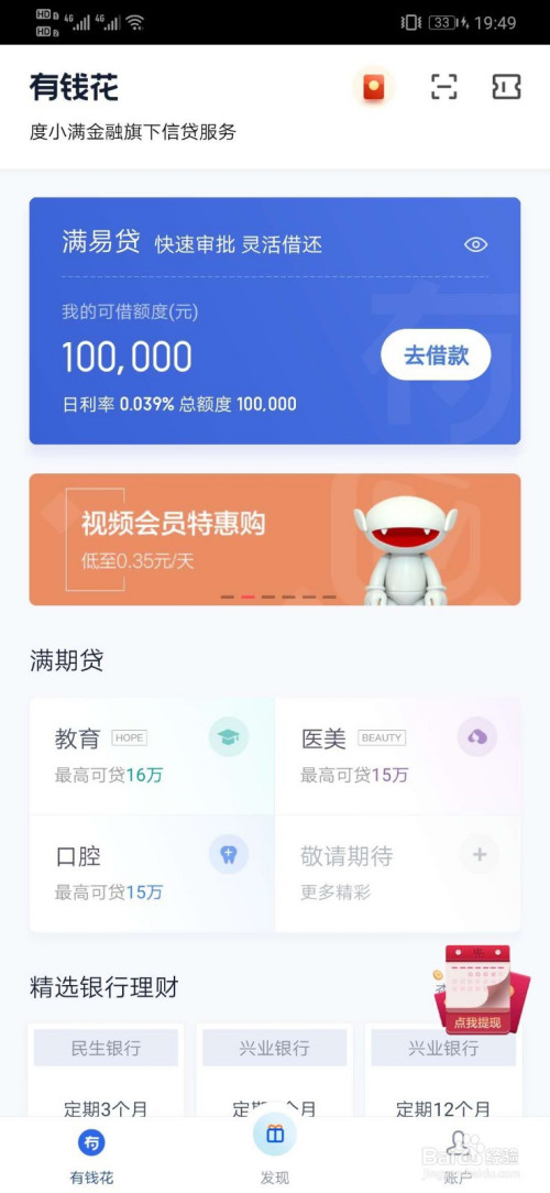 我来说说有钱花如何设置指纹解锁。