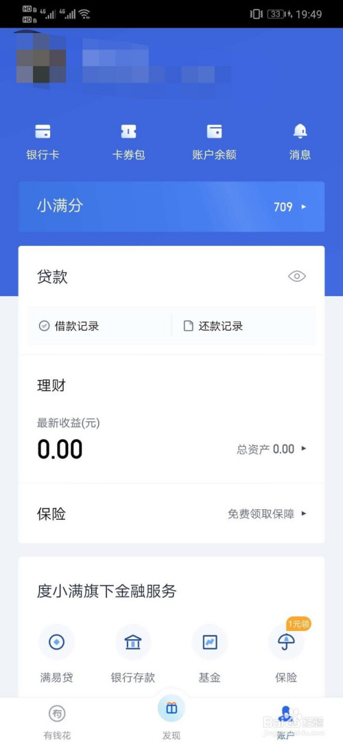 我来说说有钱花如何设置指纹解锁。