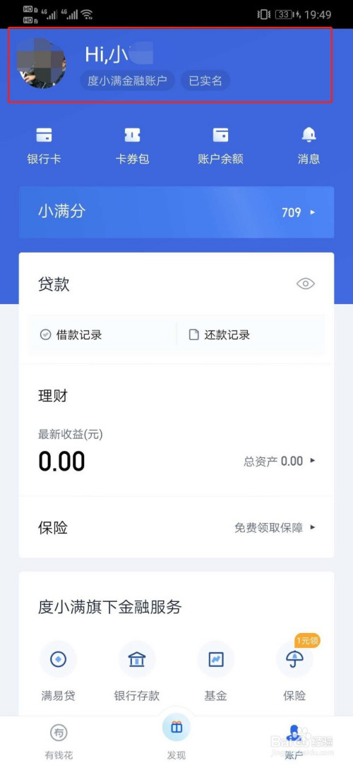 我来说说有钱花如何设置指纹解锁。