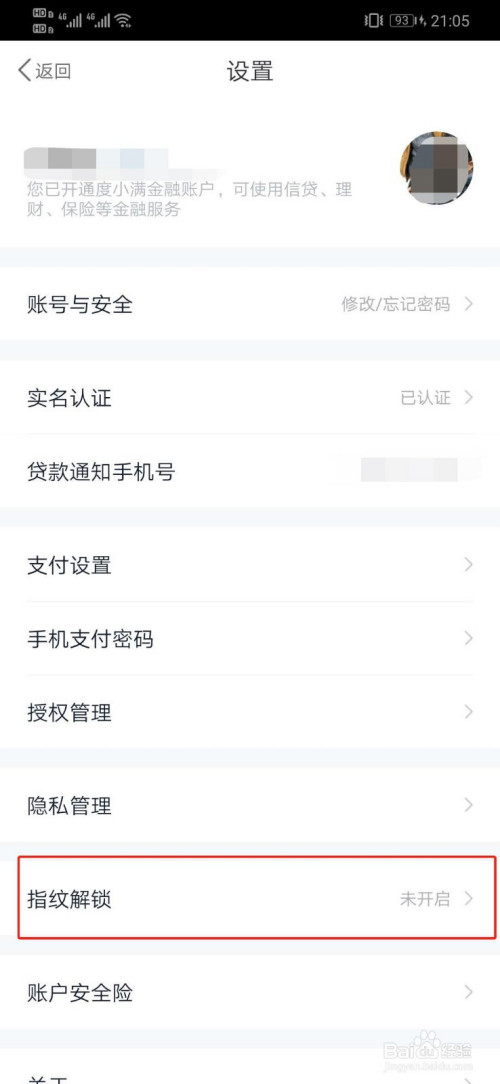 我来说说有钱花如何设置指纹解锁。