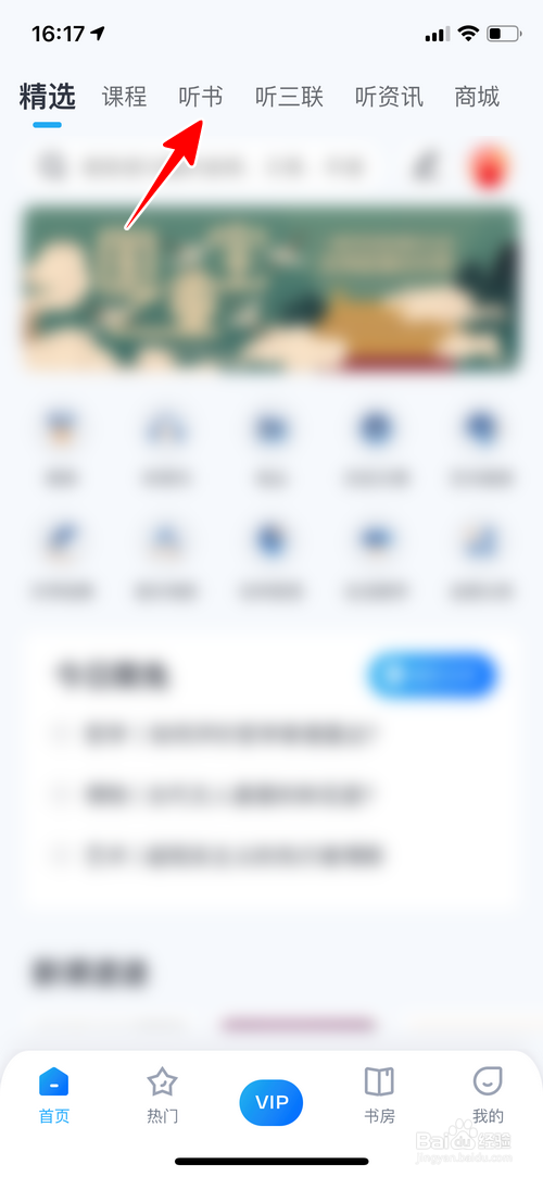 我来说说中读App怎么听书。