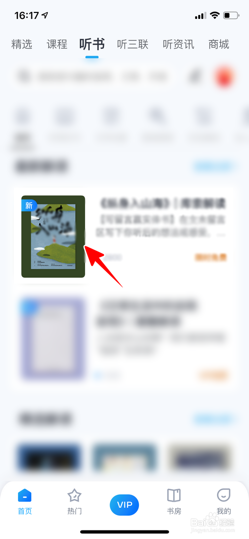 我来说说中读App怎么听书。
