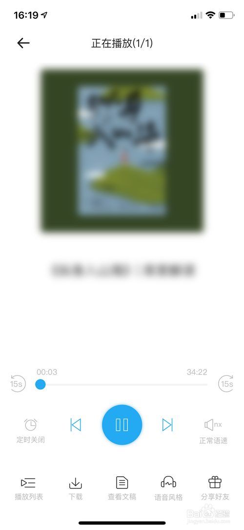 我来说说中读App怎么听书。