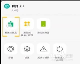 我来说说微信群打卡如何设为群待办事项。