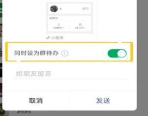我来说说微信群打卡如何设为群待办事项。