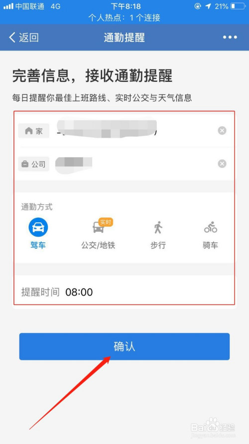 我来说说企业微信如何开启通勤提醒。