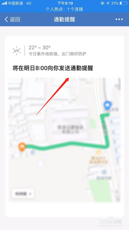 我来说说企业微信如何开启通勤提醒。