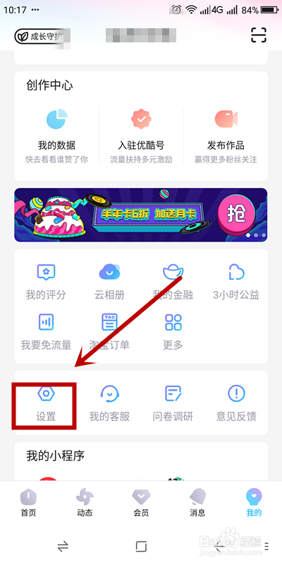 我来说说优酷视频如何修改登录密码。
