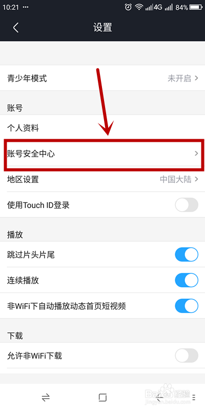 我来说说优酷视频如何修改登录密码。