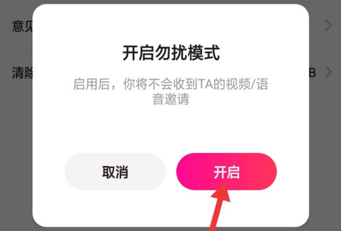 我来说说泡泡直播勿扰模式如何设置。