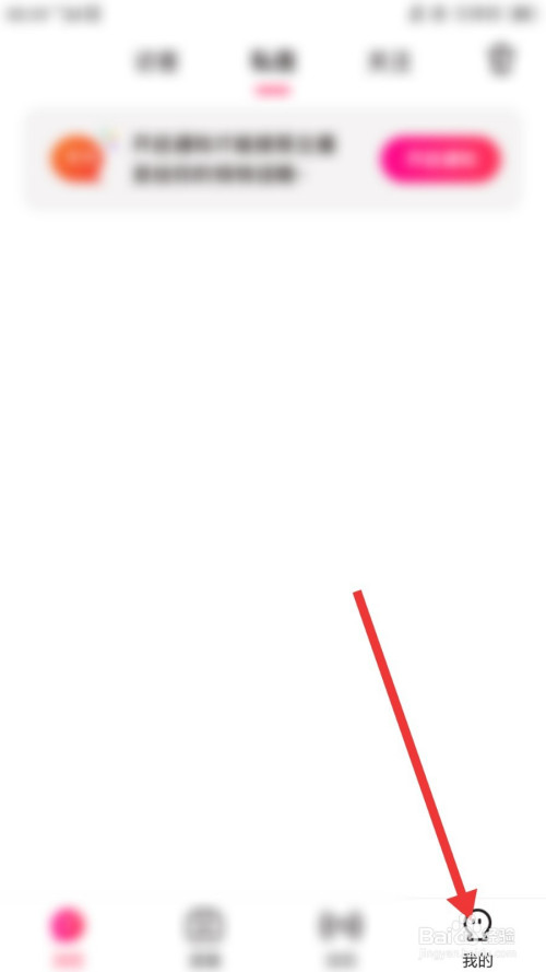 我来说说泡泡直播勿扰模式如何设置。