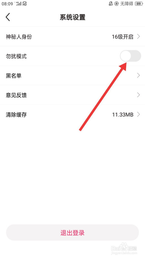我来说说泡泡直播勿扰模式如何设置。