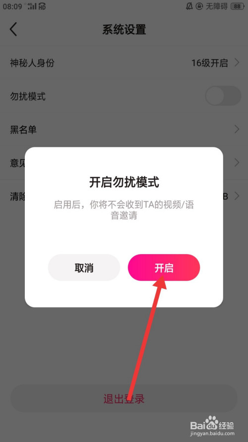我来说说泡泡直播勿扰模式如何设置。