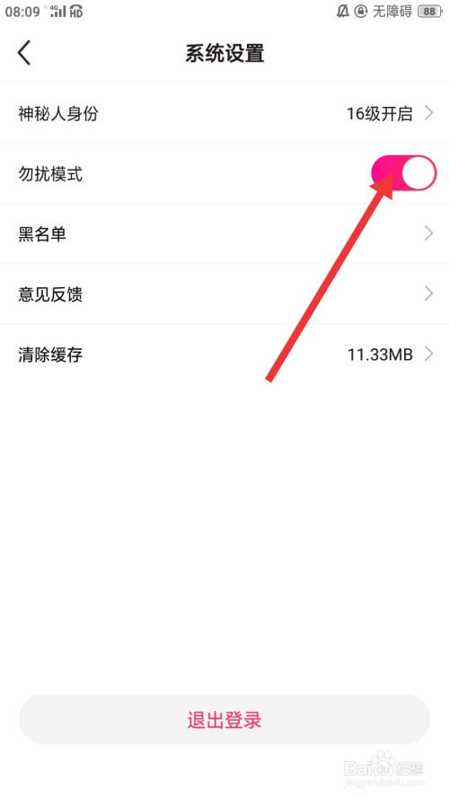我来说说泡泡直播勿扰模式如何设置。