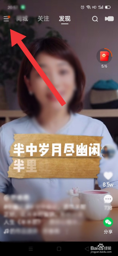 我来说说快手极速版如何取消勿扰模式。