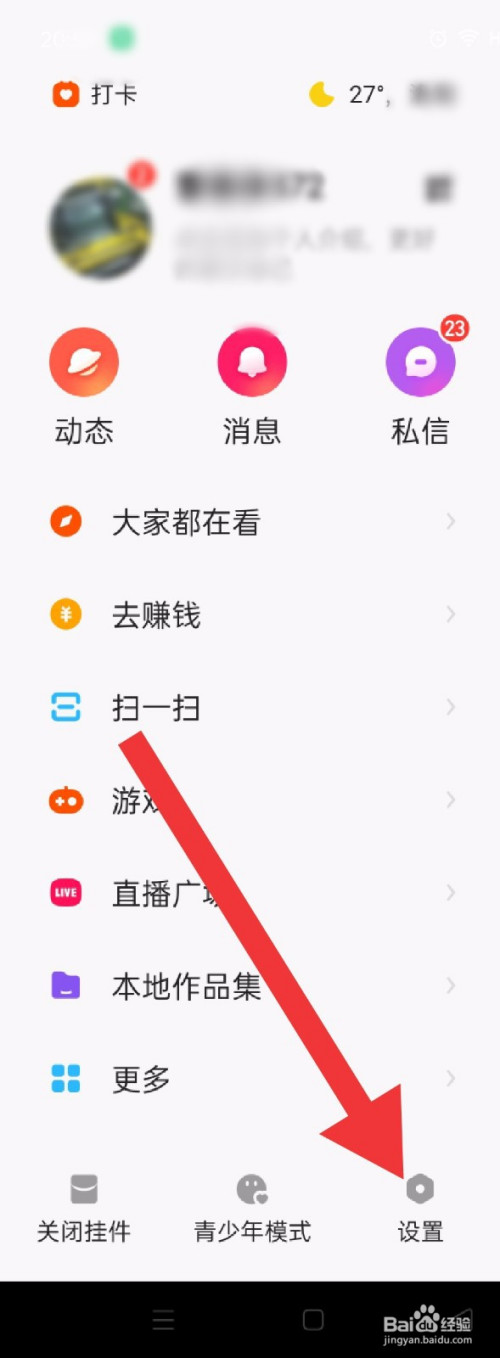 我来说说快手极速版如何取消勿扰模式。